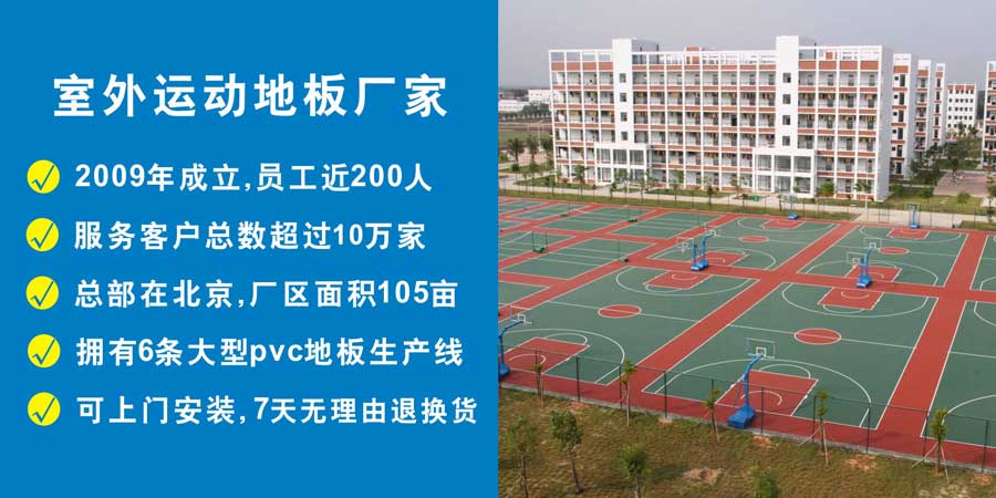 室外運(yùn)動地膠