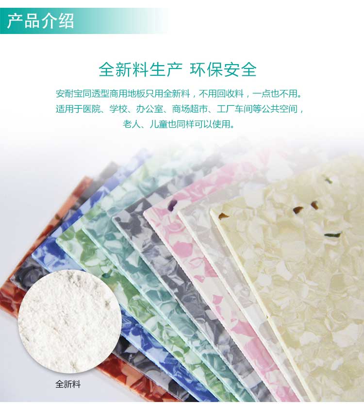 安通時(shí)尚龍·商用地板