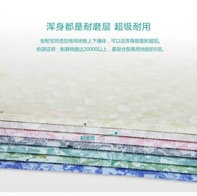 安通時(shí)尚龍·商用地板