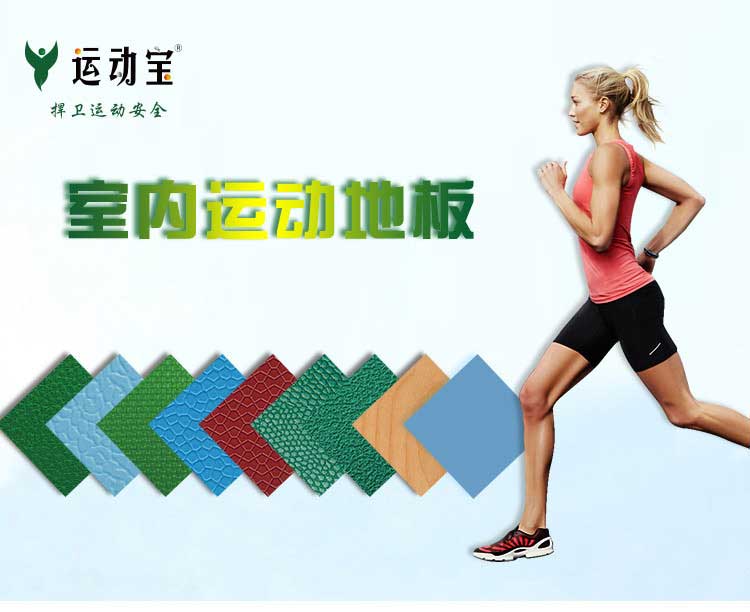 網(wǎng)格紋pvc運(yùn)動(dòng)地板_pvc運(yùn)動(dòng)地膠